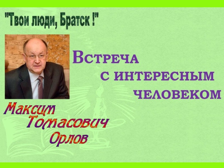 НА ПОЭТИЧЕСКОЙ ВОЛНЕ….