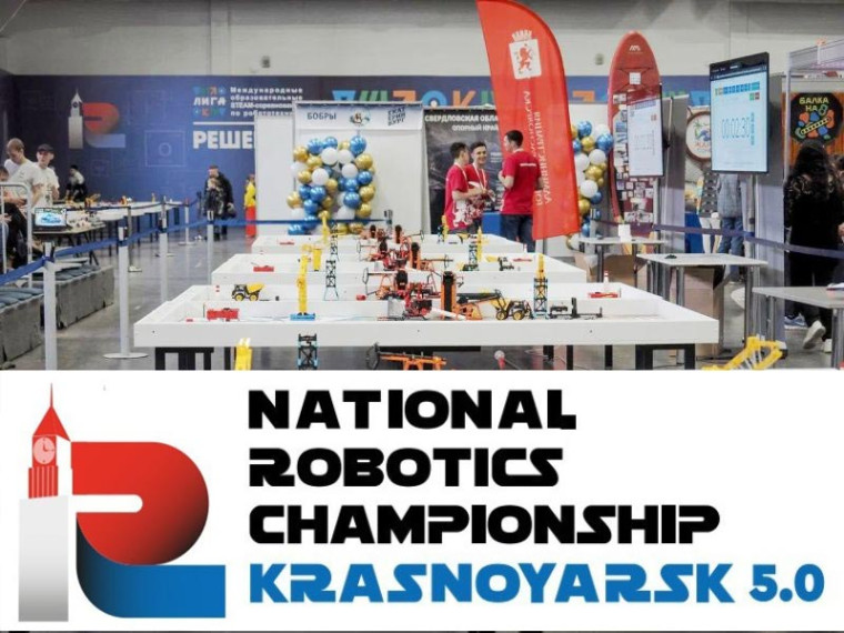 ЛИЦЕИСТЫ – УЧАСТНИКИ НАЦИОНАЛЬНОГО ЧЕМПИОНАТА ПО РОБОТОТЕХНИКЕ - КРАСНОЯРСК 5.0.